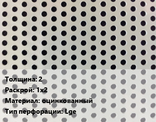 Лист перфорированный 2 1х2 оцинкованный Lge, шт, прямоугольная, по запросу цена от 8542 ₼ / шт, где купить, условия доставки в Баку и Бакинская области